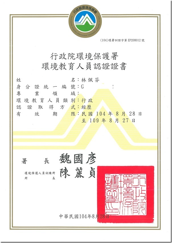 環教人員證書-佩芬