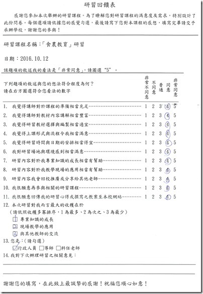 研習回饋 (1)