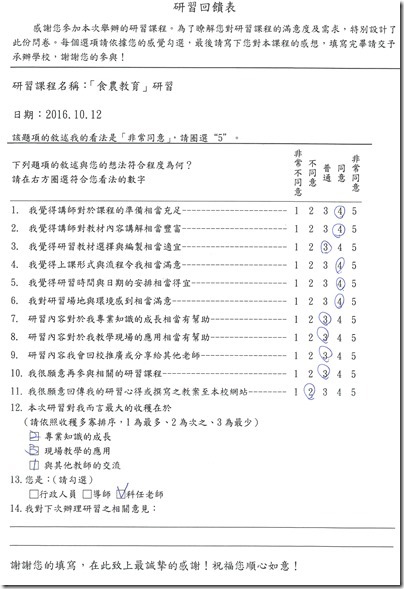研習回饋 (2)