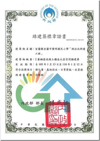 游泳池_綠建築標章證書