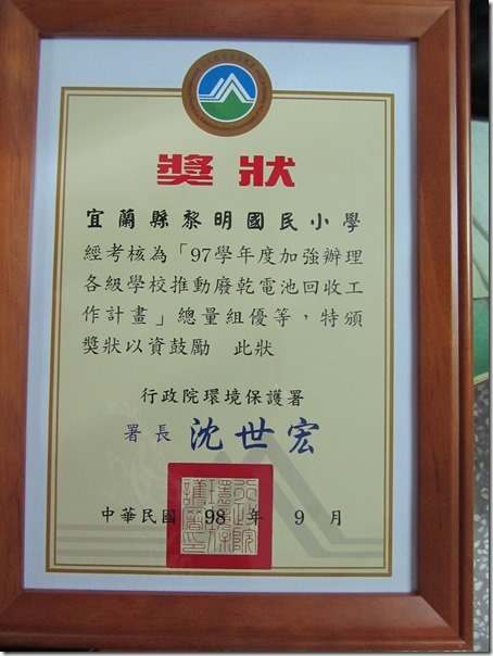 97年廢乾電池優等