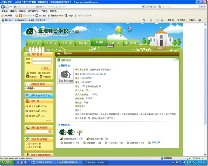 綠色夥伴