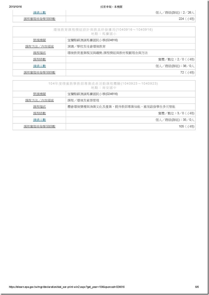 一-3成果申報 - 本機關_頁面_6