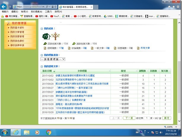 發表文章106綠色學校