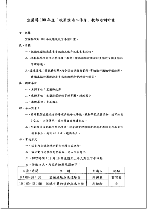 環境教育研習計劃