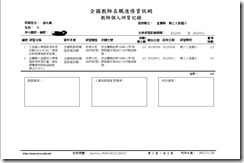 2012-05-06 AND 05-11((大里小游)教師個人研習記錄8 hours)