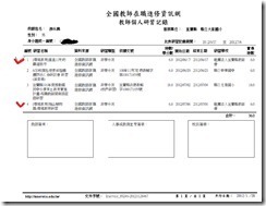 2012-06-17 AND 07-06((大里小游)教師個人研習記錄12 hours)