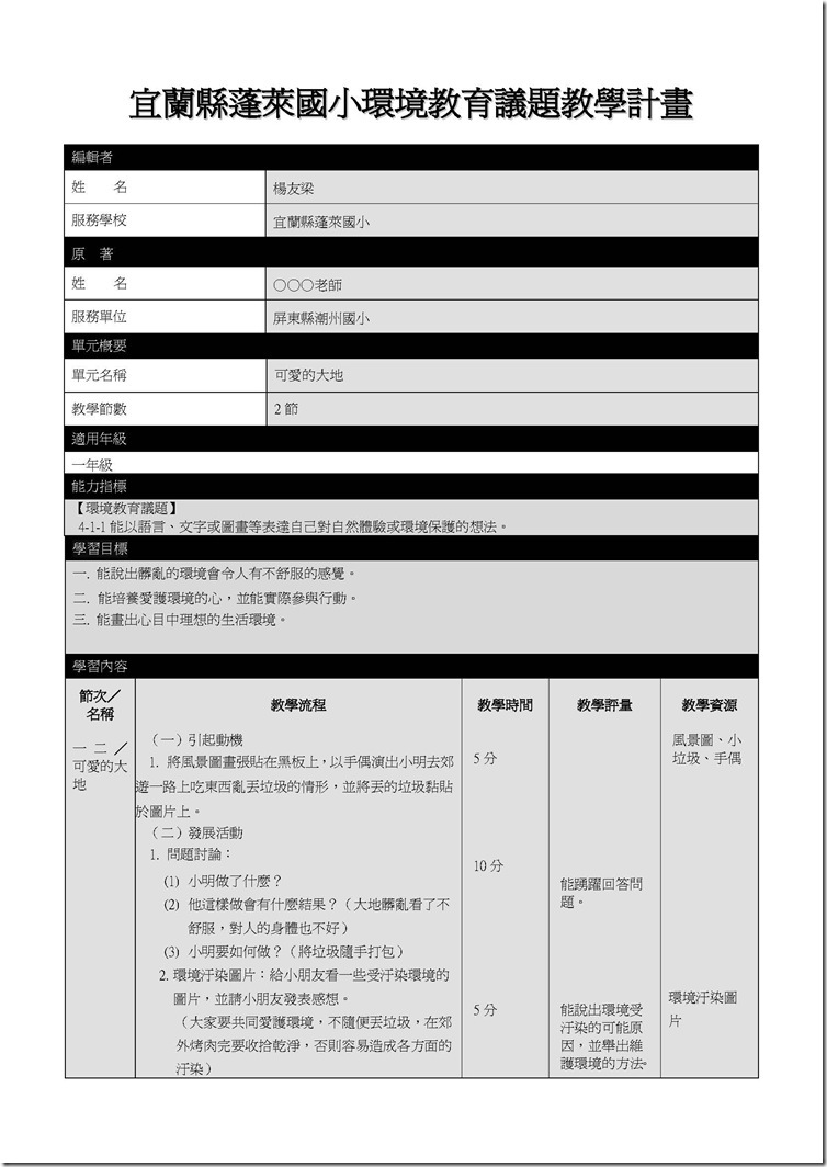 環境教育教案彙整檔_頁面_01