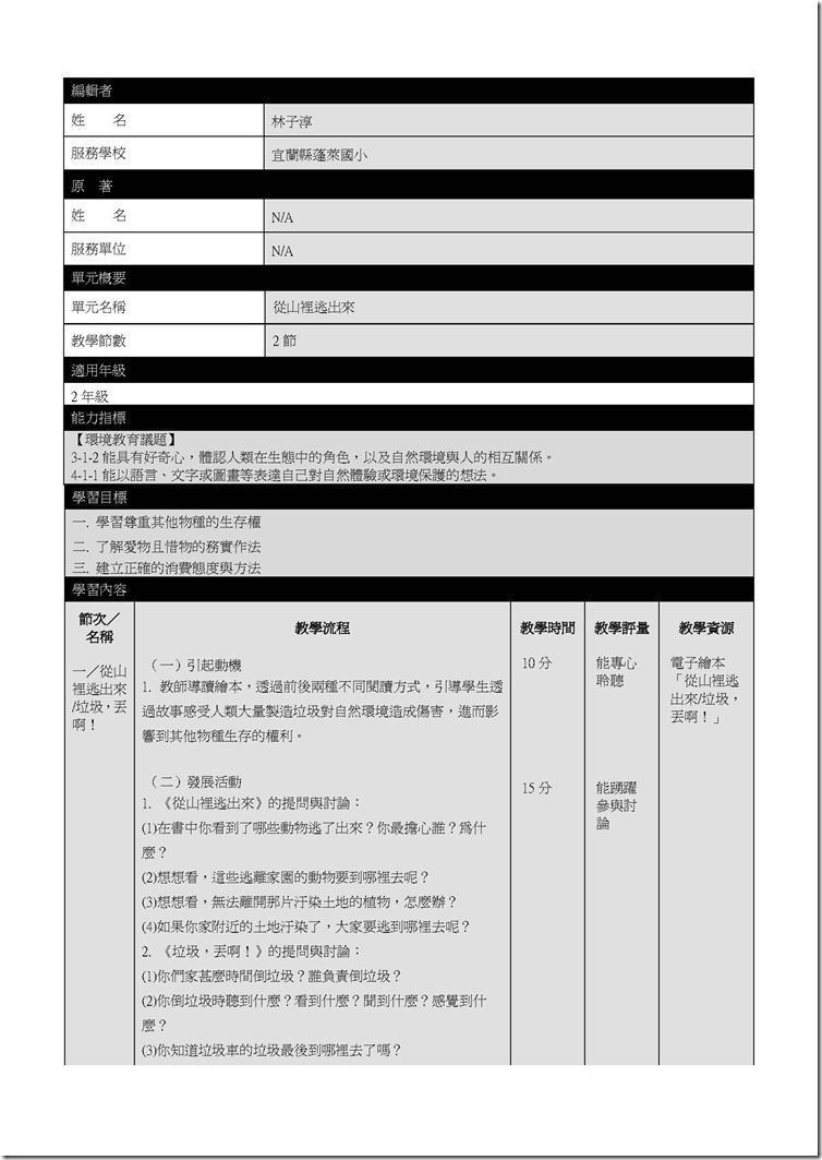 環境教育教案彙整檔_頁面_08