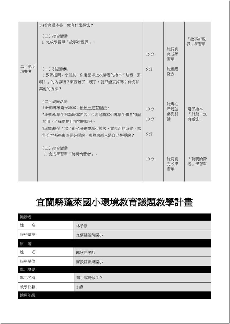 環境教育教案彙整檔_頁面_09