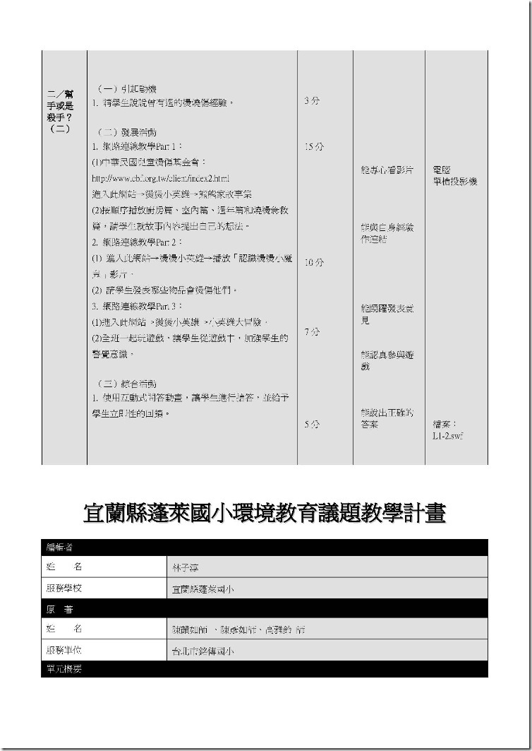 環境教育教案彙整檔_頁面_11