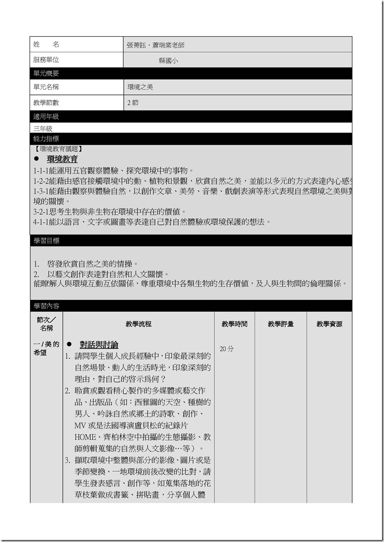 環境教育教案彙整檔_頁面_15