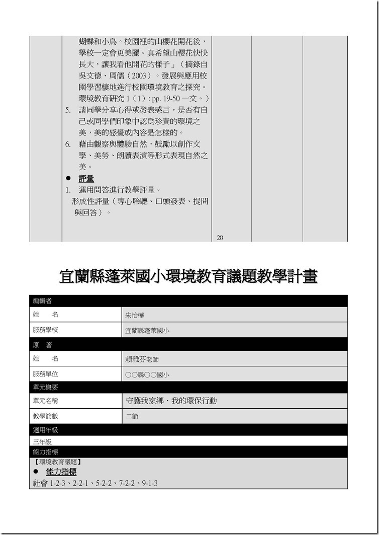 環境教育教案彙整檔_頁面_17