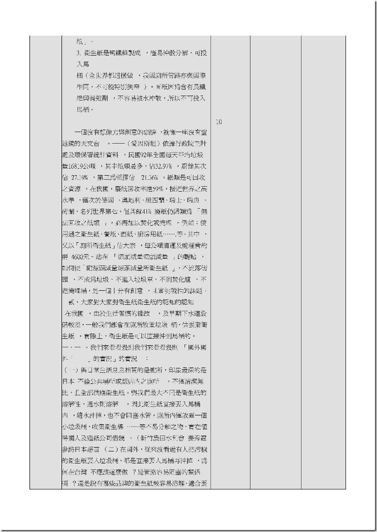 環境教育教案彙整檔_頁面_21