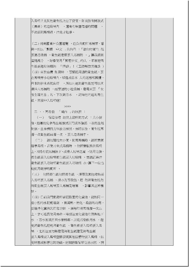 環境教育教案彙整檔_頁面_22