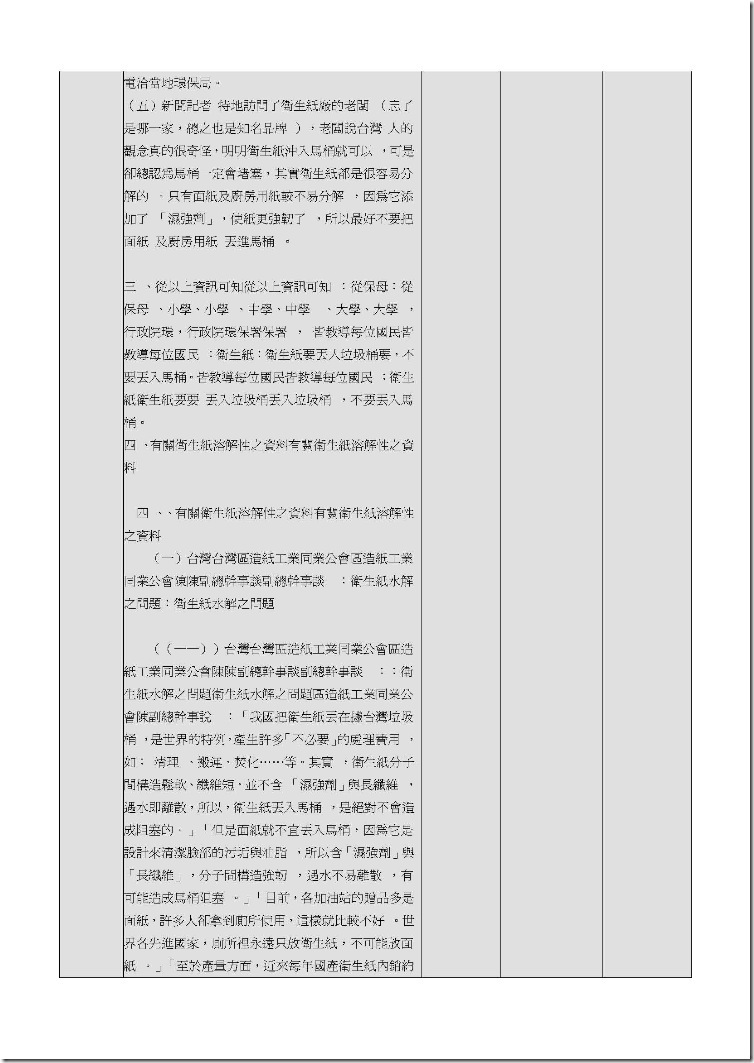 環境教育教案彙整檔_頁面_23