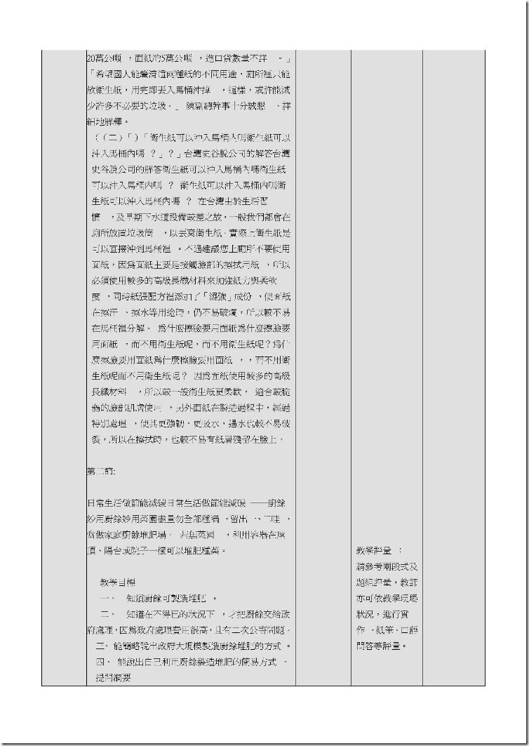 環境教育教案彙整檔_頁面_24