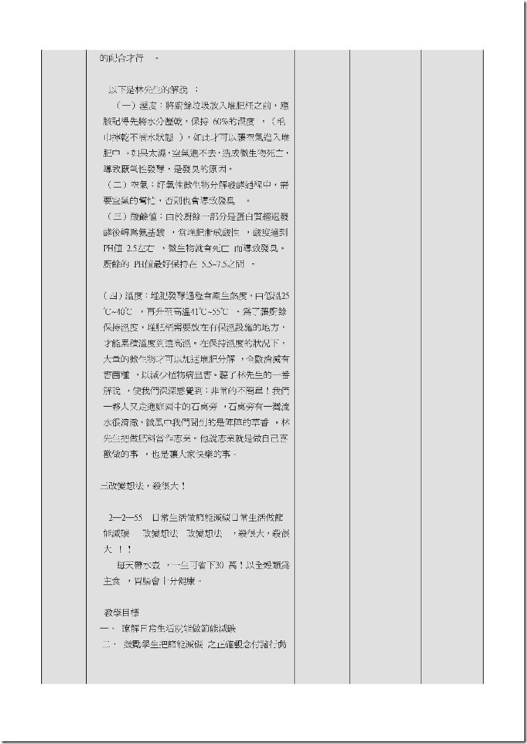 環境教育教案彙整檔_頁面_28