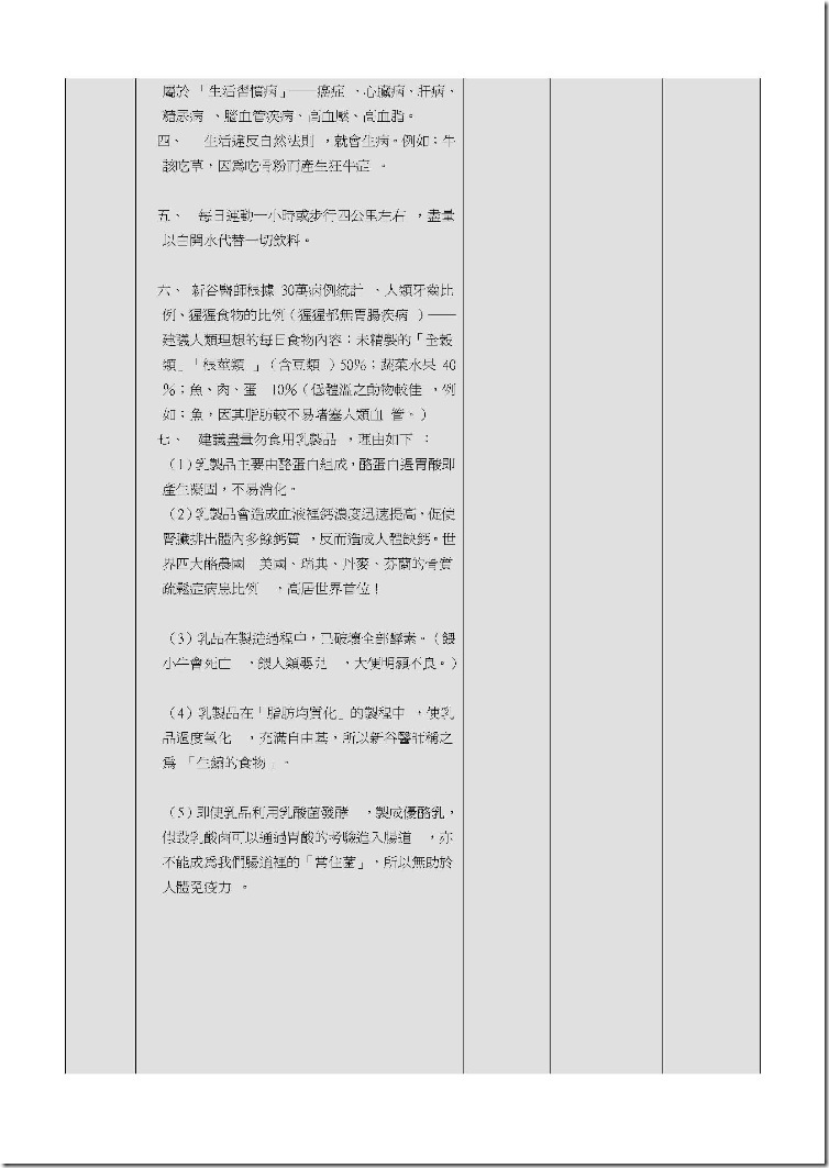 環境教育教案彙整檔_頁面_30