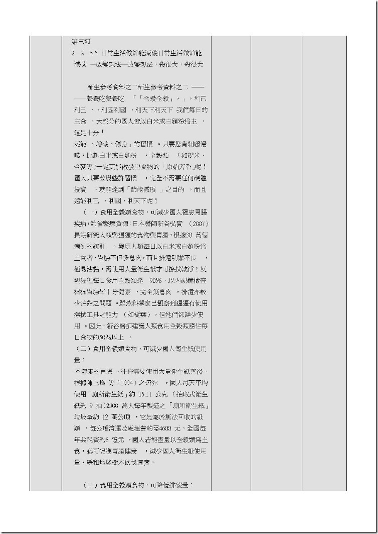 環境教育教案彙整檔_頁面_31