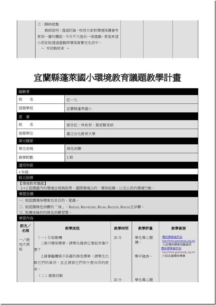 環境教育教案彙整檔_頁面_33