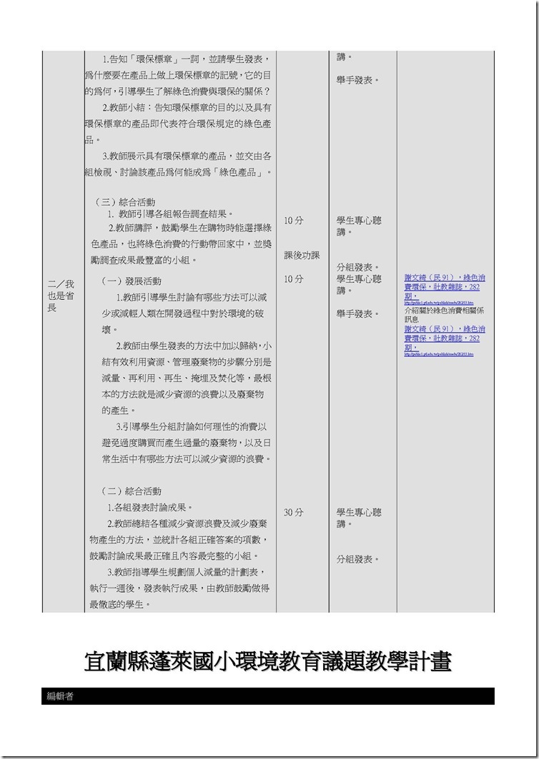 環境教育教案彙整檔_頁面_34