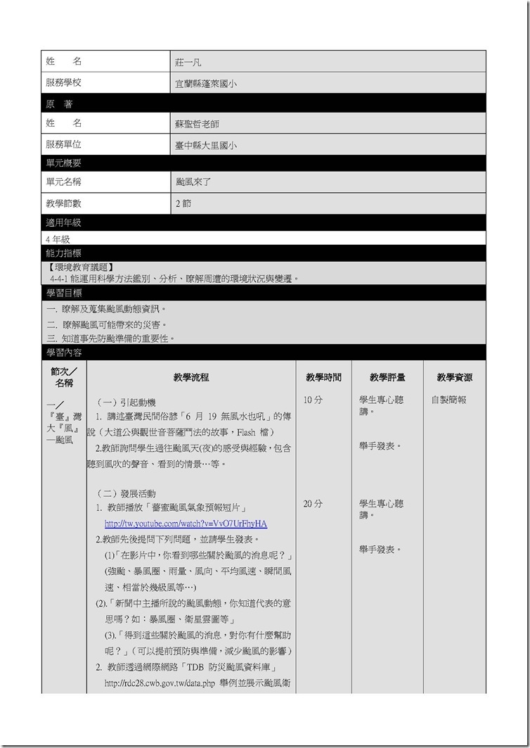 環境教育教案彙整檔_頁面_35