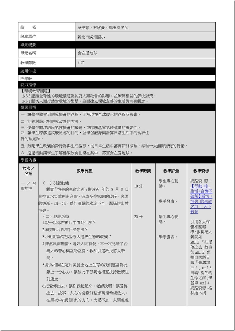 環境教育教案彙整檔_頁面_38