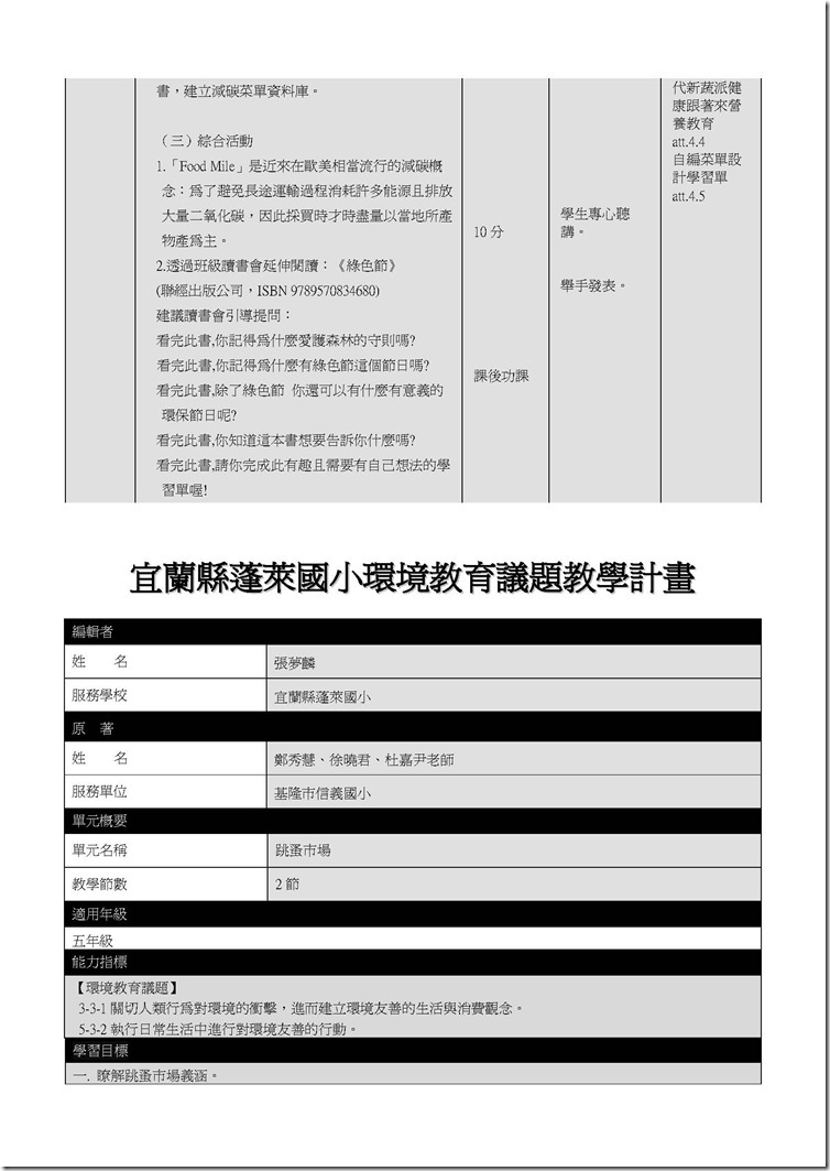 環境教育教案彙整檔_頁面_41