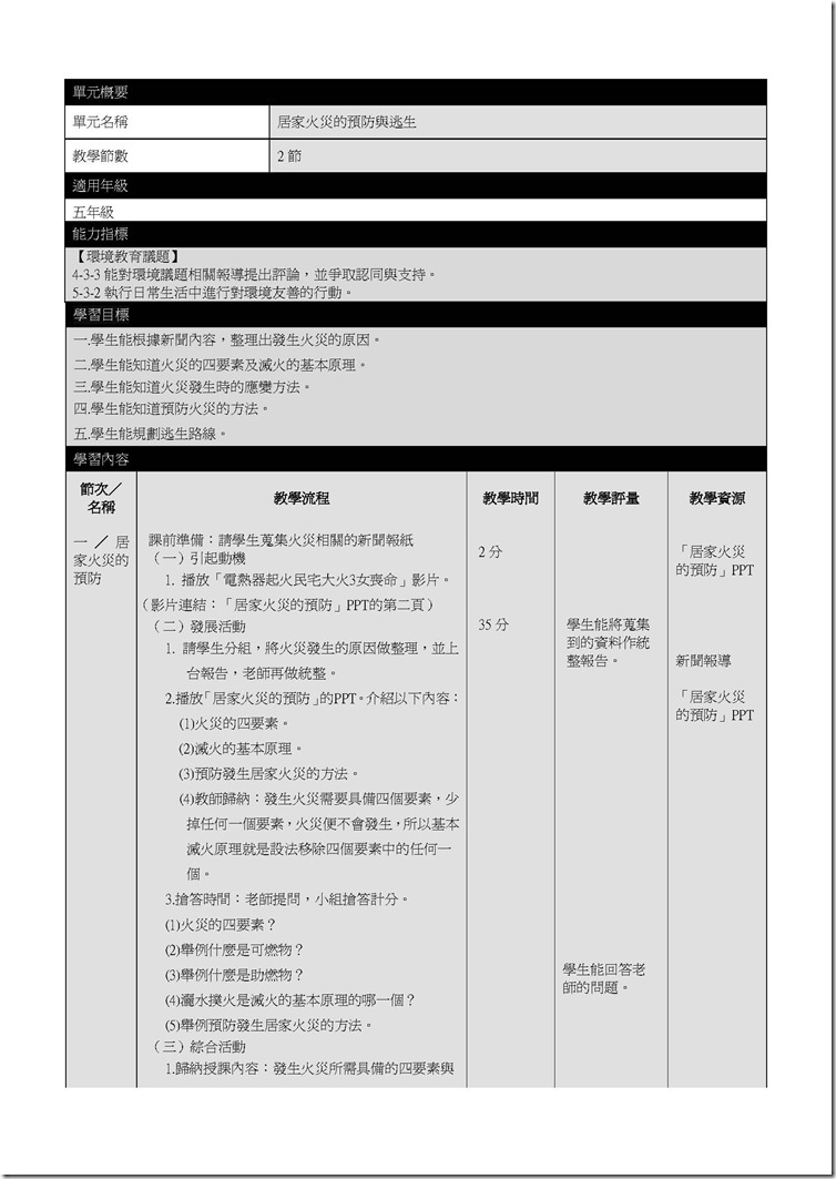 環境教育教案彙整檔_頁面_43