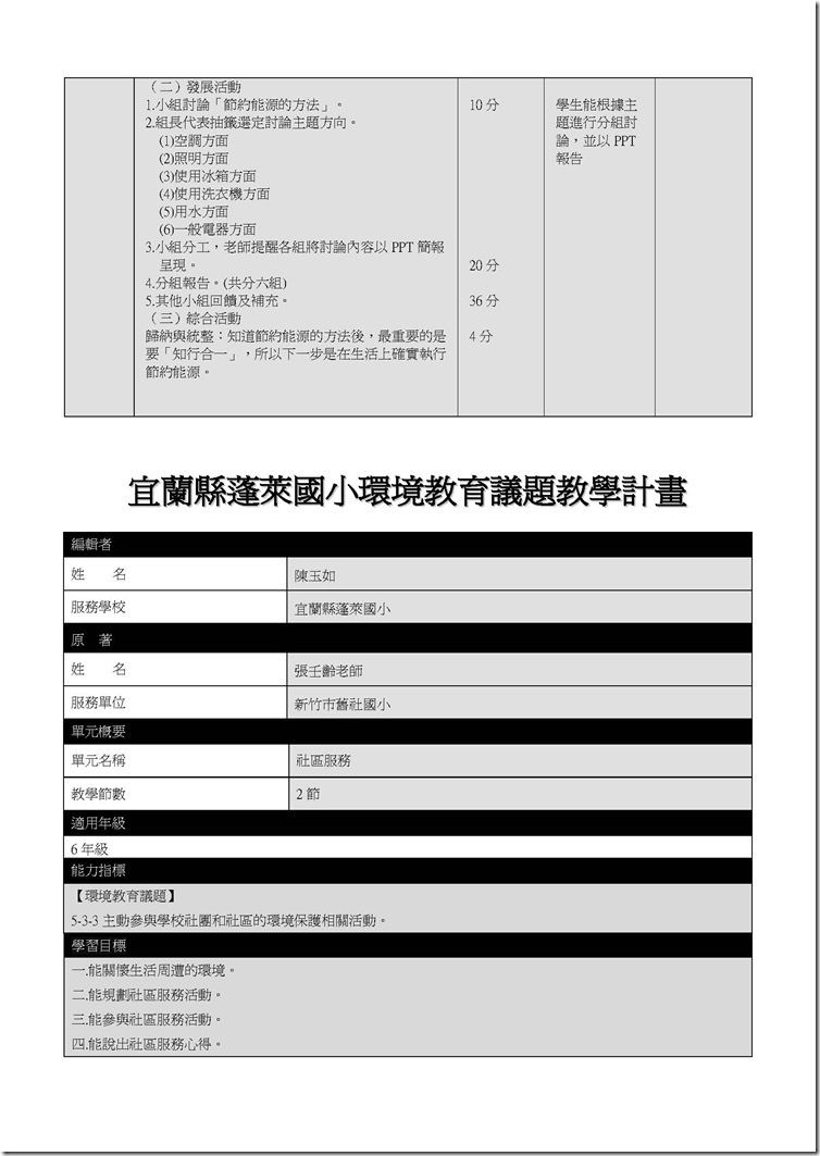 環境教育教案彙整檔_頁面_46