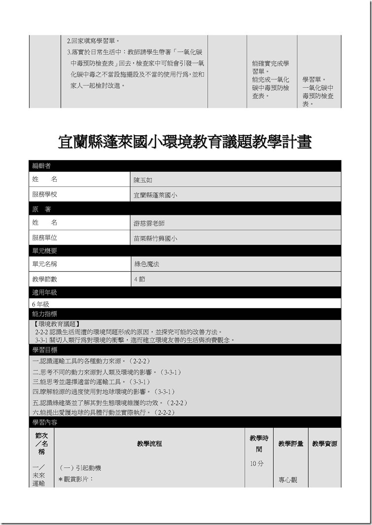 環境教育教案彙整檔_頁面_50