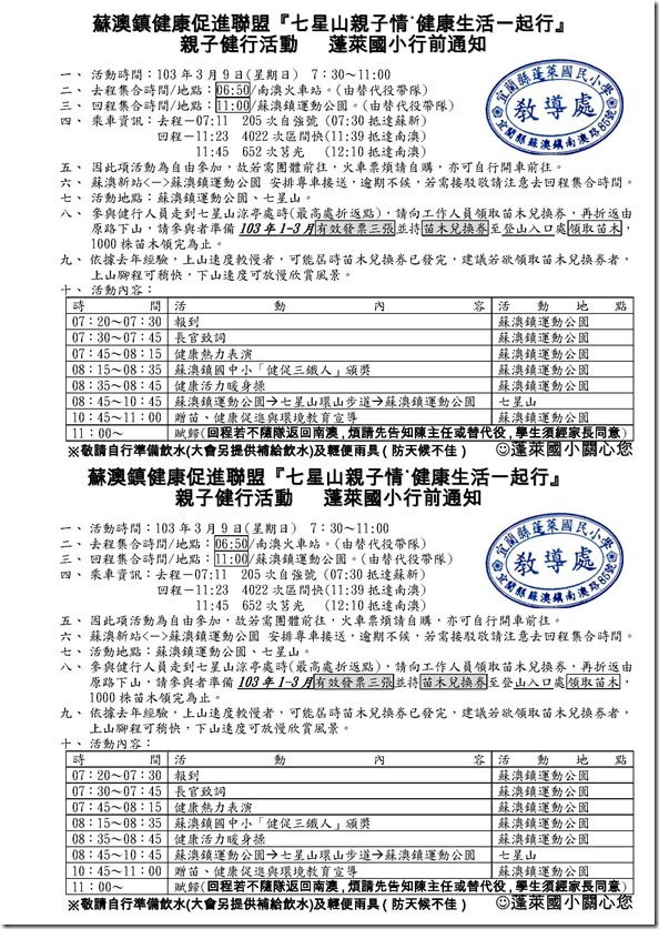 102-2七星山健行行前通知