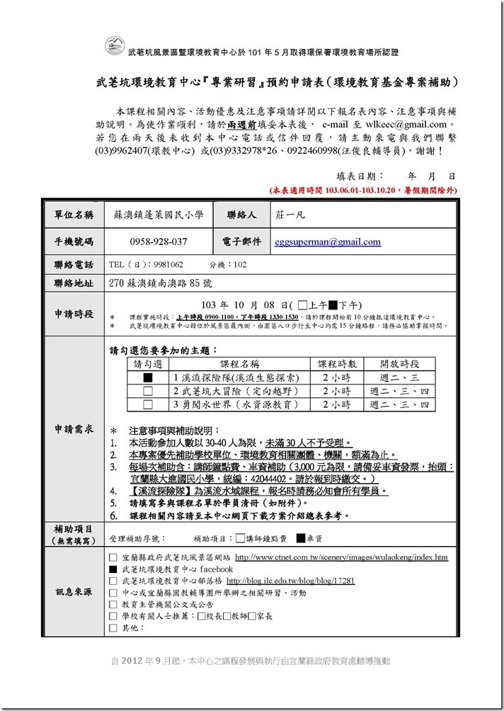 專業研習申請表1030812(2)_頁面_1