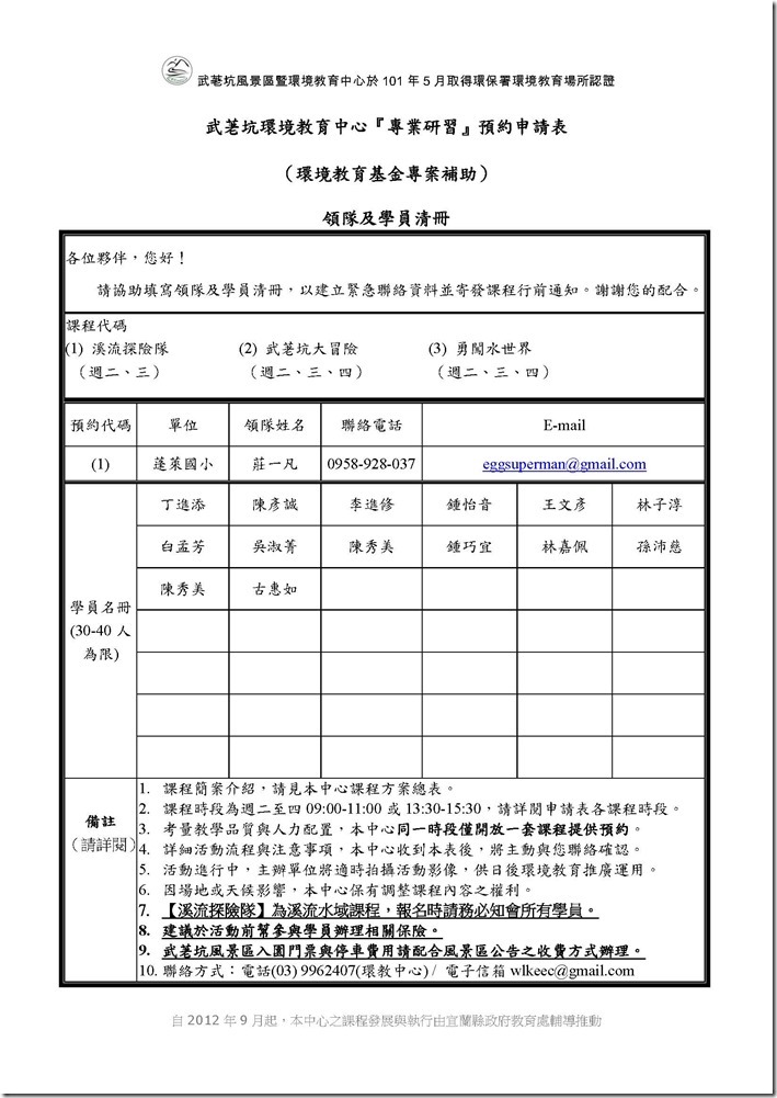 專業研習申請表1030812(2)_頁面_2