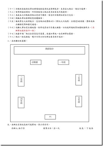 蓬萊103學年度跳蚤市場計畫_頁面_2