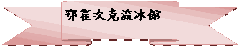 clip_image066