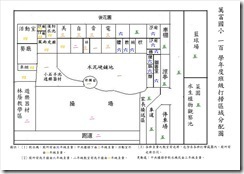 一百學年班級打掃區域（附件1）