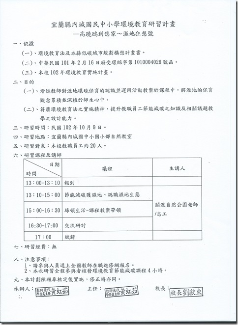 高蹺鴴教師研習計畫