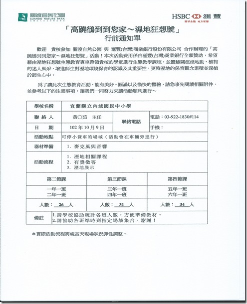 高蹺鴴行前通知