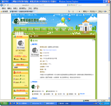 國小部綠色伙伴提報畫面