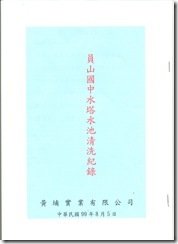 2-2-2 1215670-清洗記錄封面