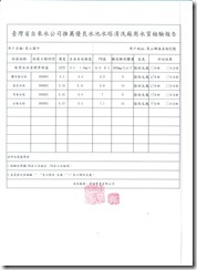 2-2-2 1215671-清洗水質檢驗報告