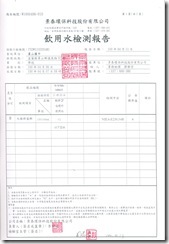 2-2-2 飲用水檢測4月份