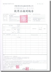 2-2-2 飲用水檢測7月份
