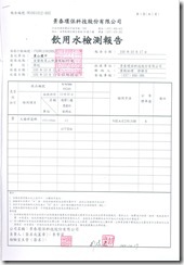 2-2-2 飲用水檢測10月份