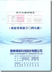 2-2-2 飲用水檢測報告-封面