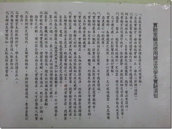 2-1-2員山國中實驗室學生須知