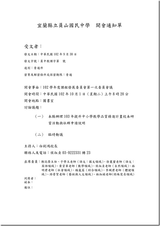 102學年度第一學期課發會會議記錄_01