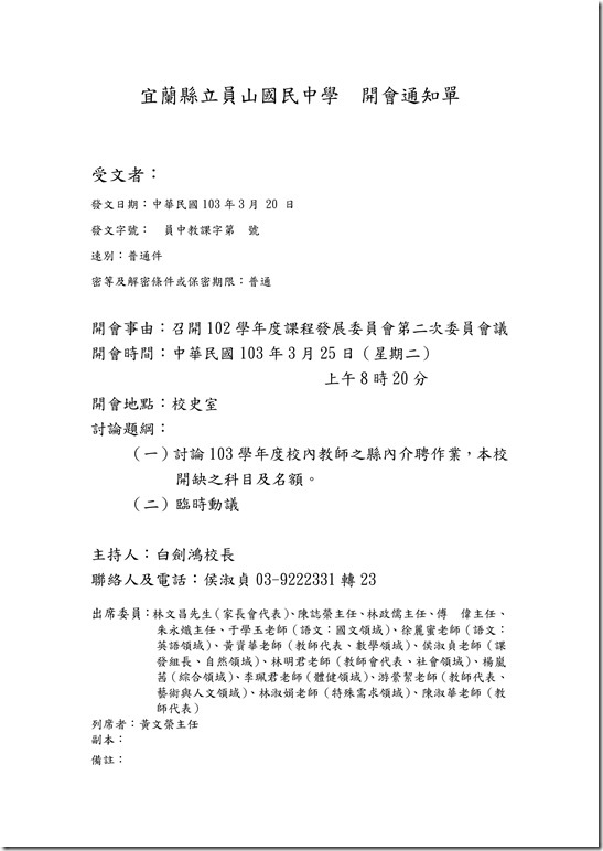 102學年度第二學期課發會會議記錄_01